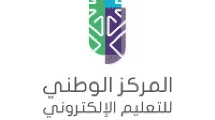 توظيف مباشر لدى مركز التعليم الإلكتروني مركز حكومي تابع لوزارة التعليم للرجال والنساء