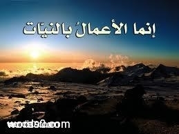 كلمات عن النية | مقولات عن النيه