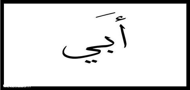 احدث كلمات عن  رثاء الاب