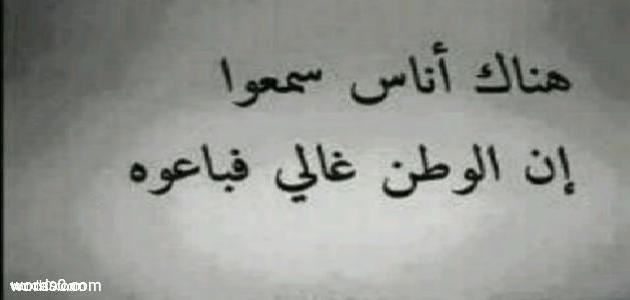 كلمات حزن عن الوطن