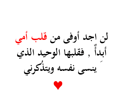 كلمات عن الام