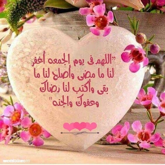 دعاء صباح الجمعة