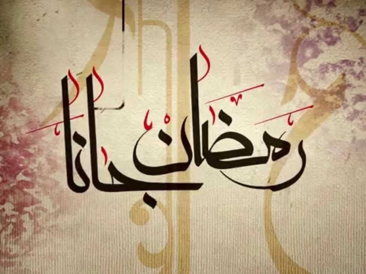وجاءت كلمات رمضان وفرحنا بها مكتوبة على موقع كلمات