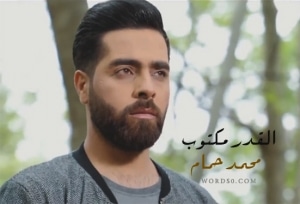 ÙƒÙ„Ù…Ø§Øª Ø£ØºÙ†ÙŠØ© Ø­Ù…Ø¯Ø§Ù„Ù„Ù‡ Ø¹Ù„Ù‰ Ø§Ù„Ø³Ù„Ø§Ù…Ø© Ø±Ø§ØºØ¨ Ø¹Ù„Ø§Ù…Ø© Ù…ÙˆÙ‚Ø¹ ÙƒÙ„Ù…Ø§Øª
