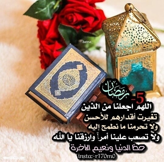 رمزيات 5 رمضان انستقرام , صور رمزيات اليوم الخامس من رمضان