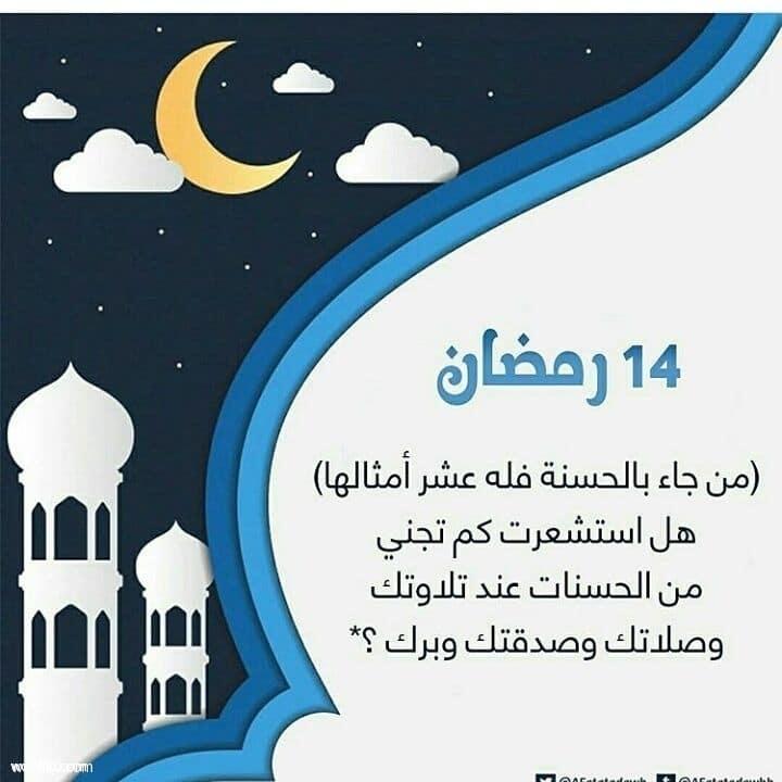 حالات واتس 14 رمضان , صور رمزية الرابع عشر من رمضان