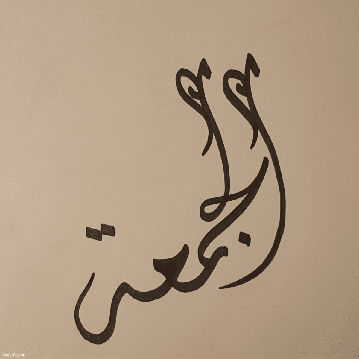 ادعية في يوم الجمعة