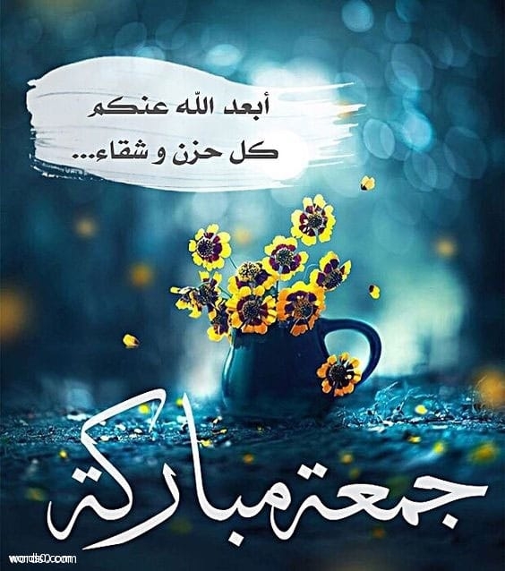 ادعية ليلة الجمعة