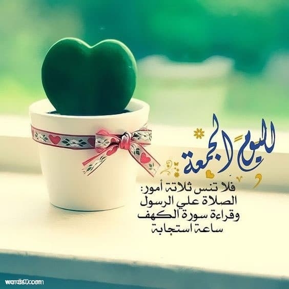 أدعية يوم الجمعة , دعاء يوم الجمعة