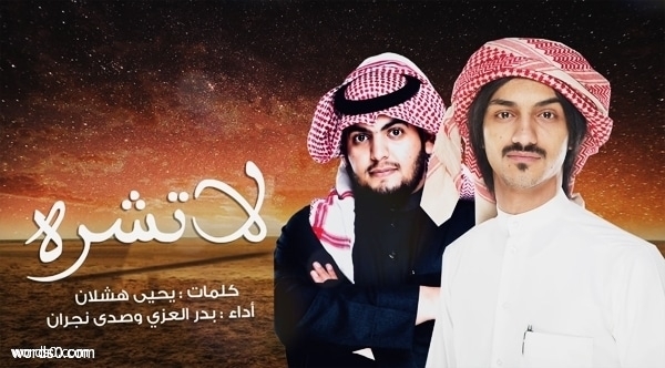 كلمات شيلة يا قلبي على فرقاه لاتشره