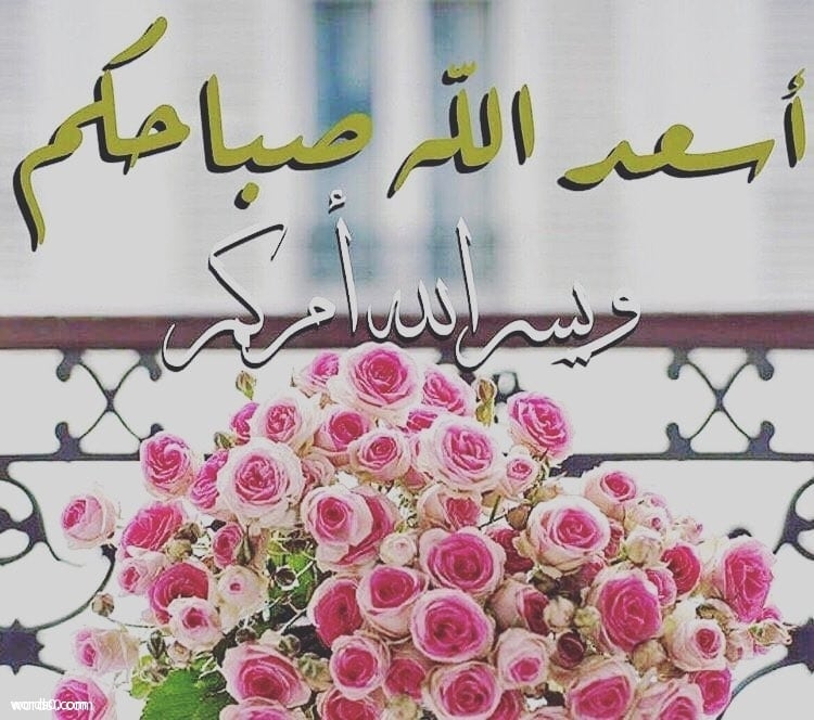 صور صباح الخير , رمزيات صباح الخير