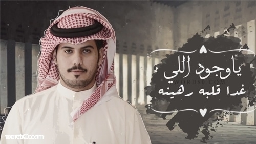 كلمات شيلة عاشقش شيب