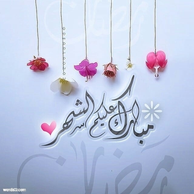 كلمات انشودة رمضان اقبل بعد طول غيابي