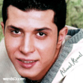 كلمات اغنية يا ليل – احمد كامل