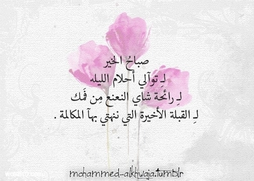 صور صباح الخير جديدة , رمزيات صباح الخير 2018