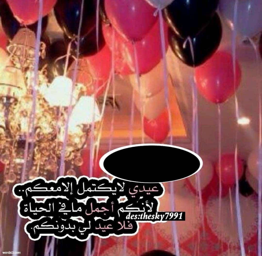 رمزيات العيد 2020 انستقرام , رمزيات العيد جديدة