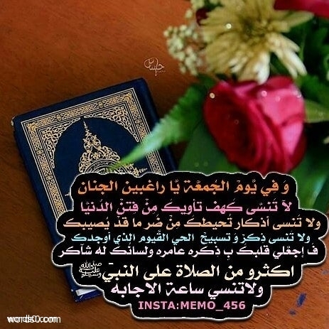 انستقرام رمزيات يوم الجمعة , رمزيات عن يوم الجمعه