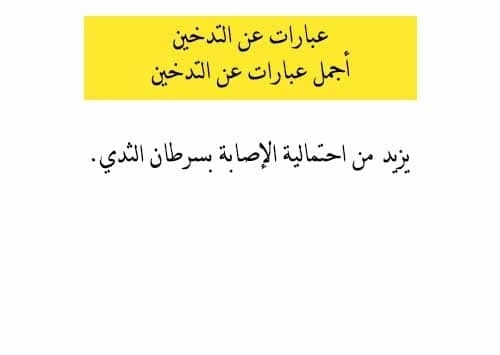 عبارات عن التدخين وأجمل عبارات عن التدخين