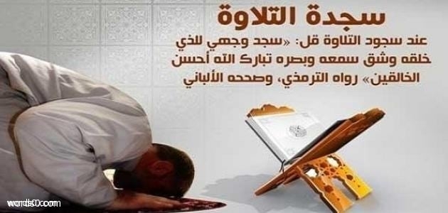 دعاء السجده , اجمل ادعية السجود