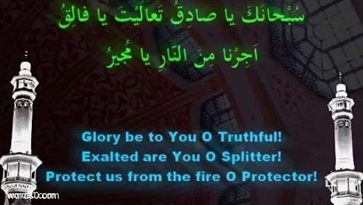 دعاء المجير , سر دعاء المجير