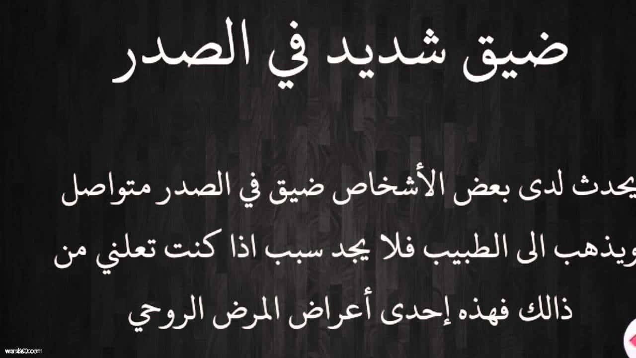 دعاء ضيق النفس , ادعيه لضيق النفس