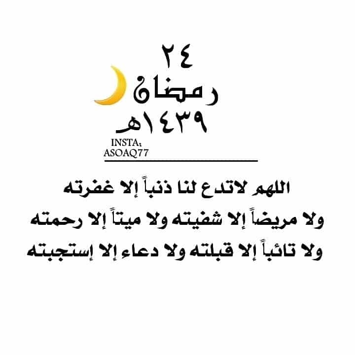 رمزيات 24 رمضان انستقرام , حالات واتس اربعة وعشرين رمضان