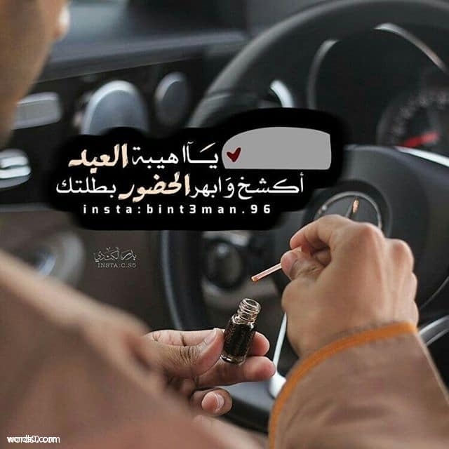 رمزيات تهنئة بالعيد جاهزة لكتابة الاسماء