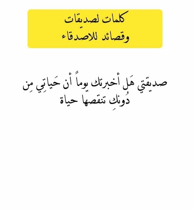 كلمات لصديقات وقصائد للاصدقاء