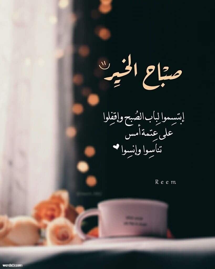 صور صباح الخير 2018 , حالات واتس صباح الخير