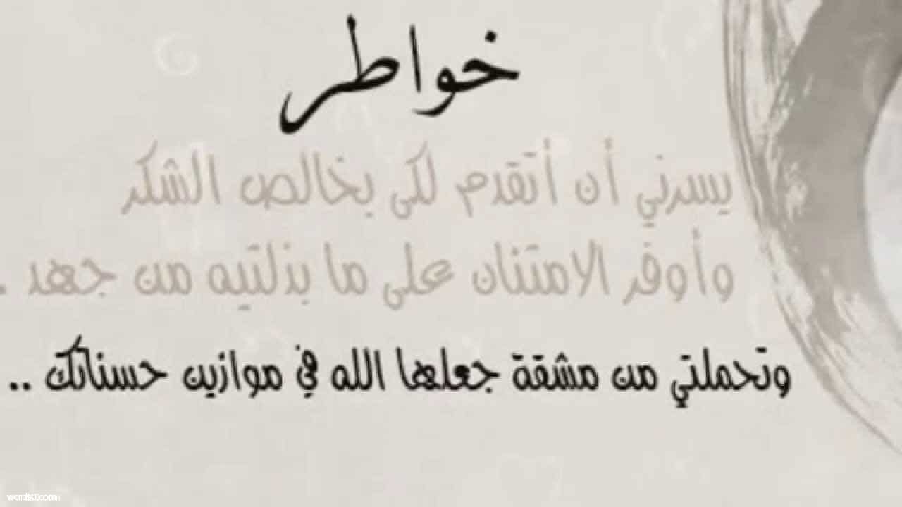 عبارات شكر , اوفى كلمات الشكر