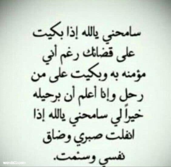 عبارات عن الموت , كلمات عن الموت
