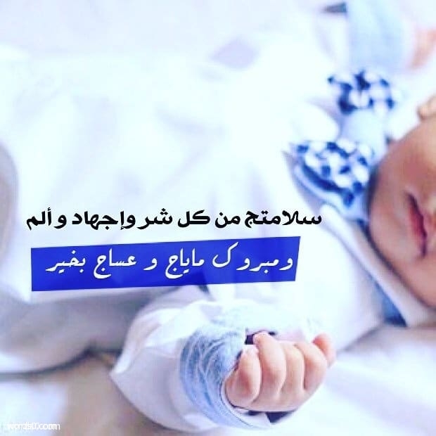 عبارات مواليد اولاد , بعض عبارات المواليد