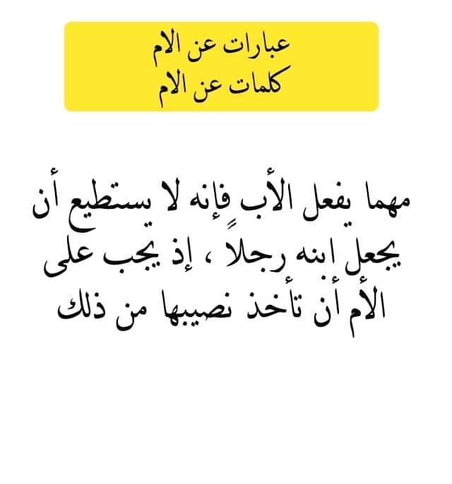 عبارات عن الام كلمات عن الام