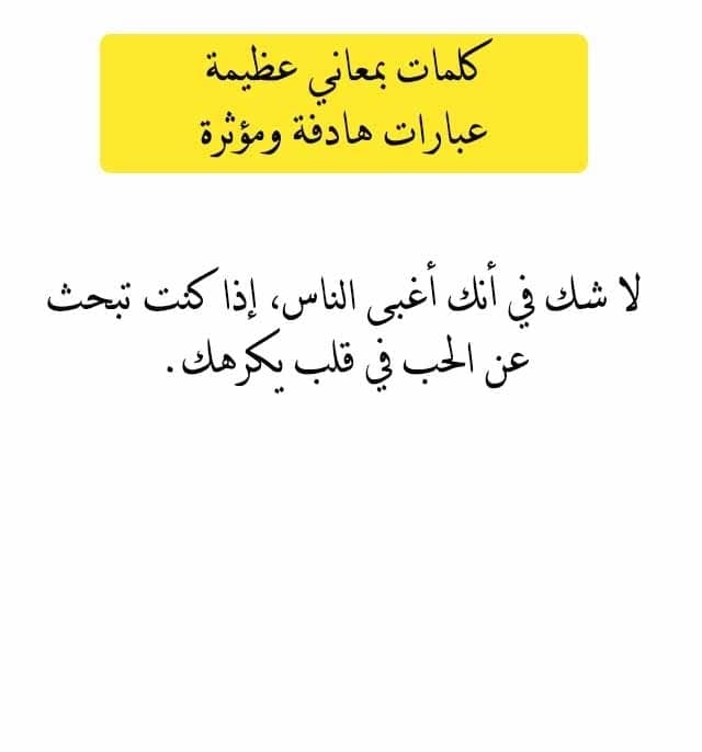 كلمات بمعاني عظيمة وعبارات هادفة ومؤثرة