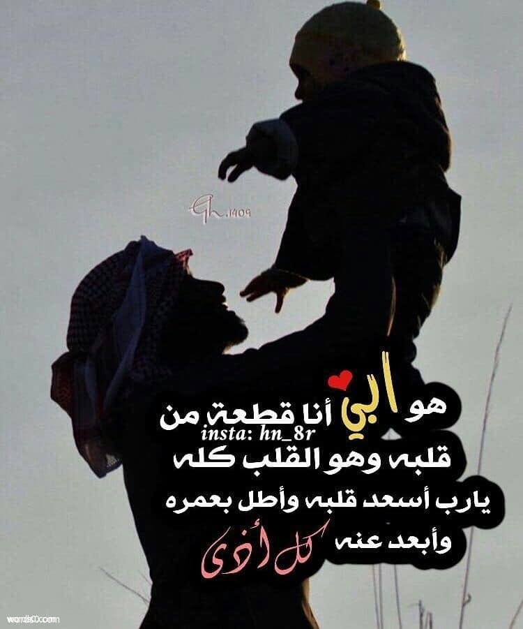 كلمات عن يوم الاب العالمي , رمزيات عبارات صور عيد الاب