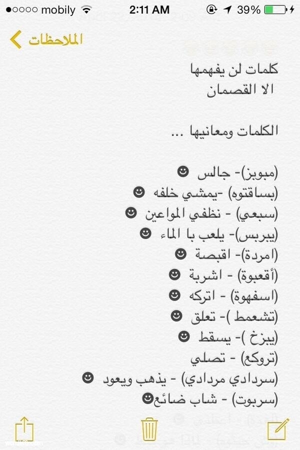 كلمات قصيمية مكتوبة , كلمات قاموس اللهجة القصيميه