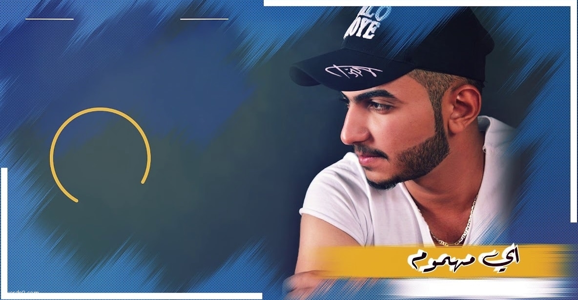 كلمات اغنية اي مشتاك محمد العارف