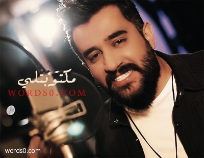 كلمات مكتوبتلي – احمد العراقي