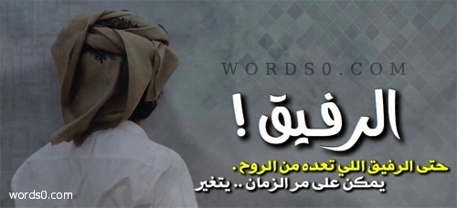 شعر عن الصديق ابيات شعر عن الاصدقاء