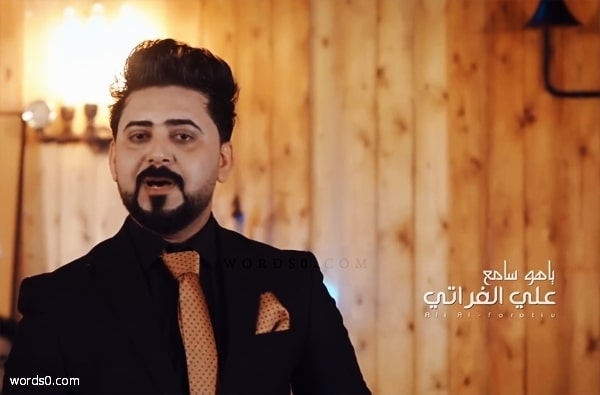 كلمات اغنية ياهو سامع – علي الفراتي