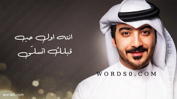 كلمات اغنية اتسلى , جديد محمد التميمي