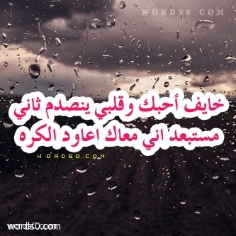 كلمات خايف أحبك اغنية عبدالمجيد عبدالله