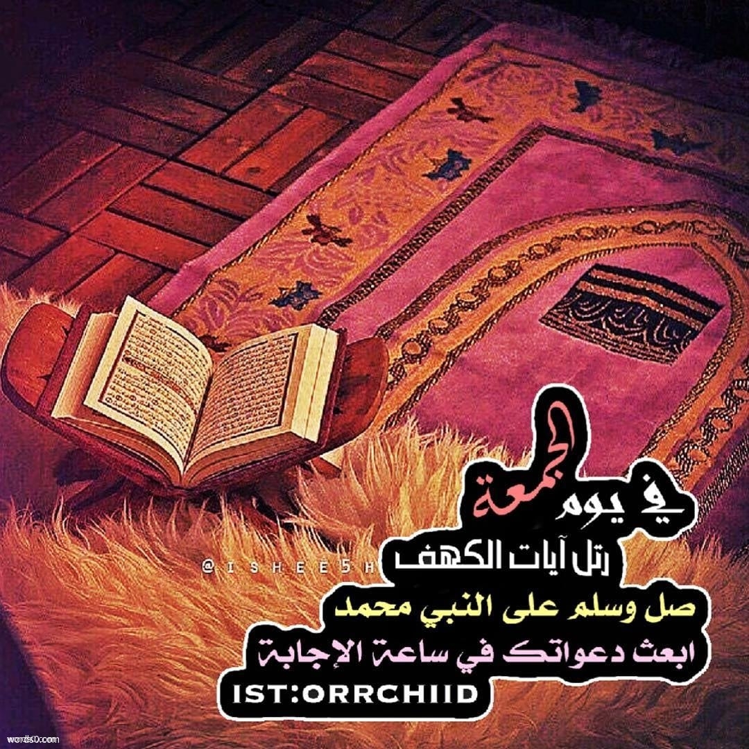 أول جمعة في عام , كلمات عبارات أدعية صور اول جمعة