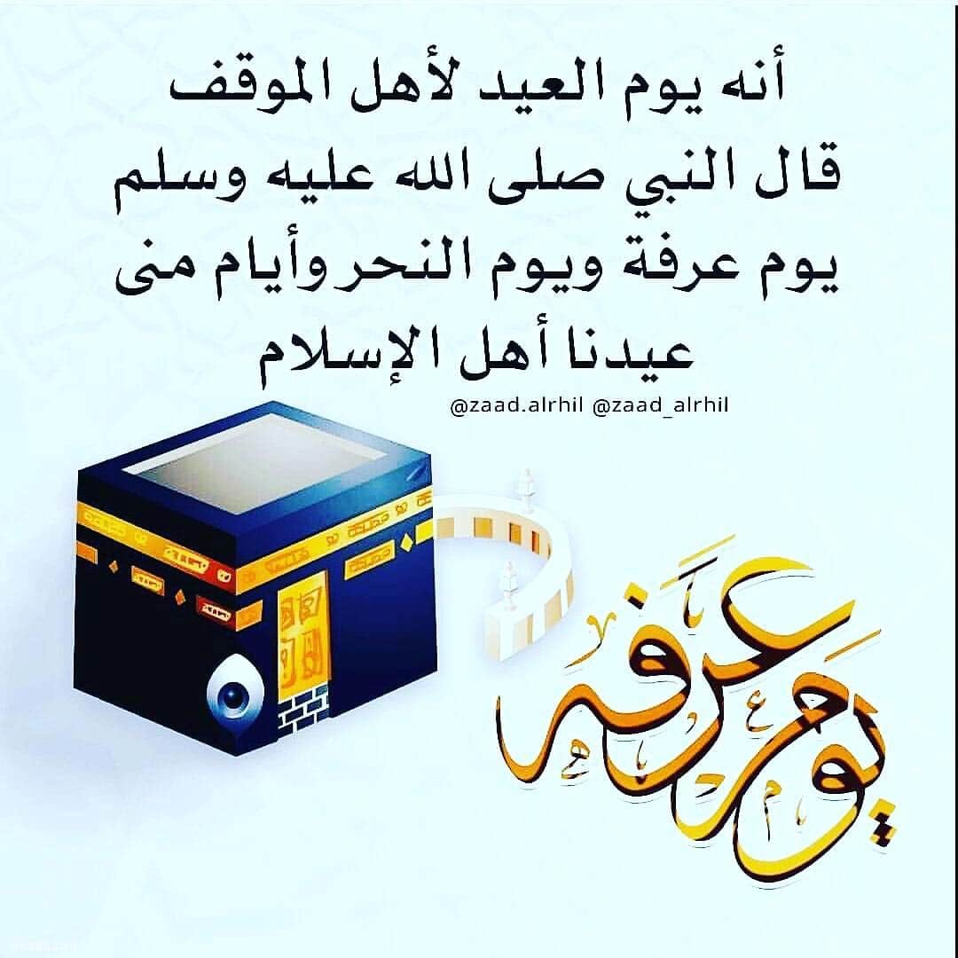 رمزيات يوم عرفة , حالات واتس يوم عرفه