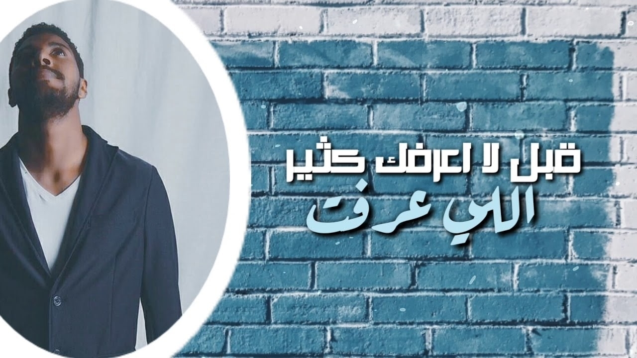 كلمات اغنية منت الاول – صالح السعد