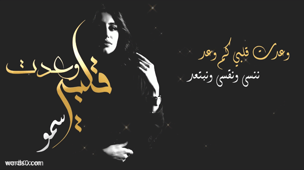 كلمات اغنية وعدت قلبي | سمو