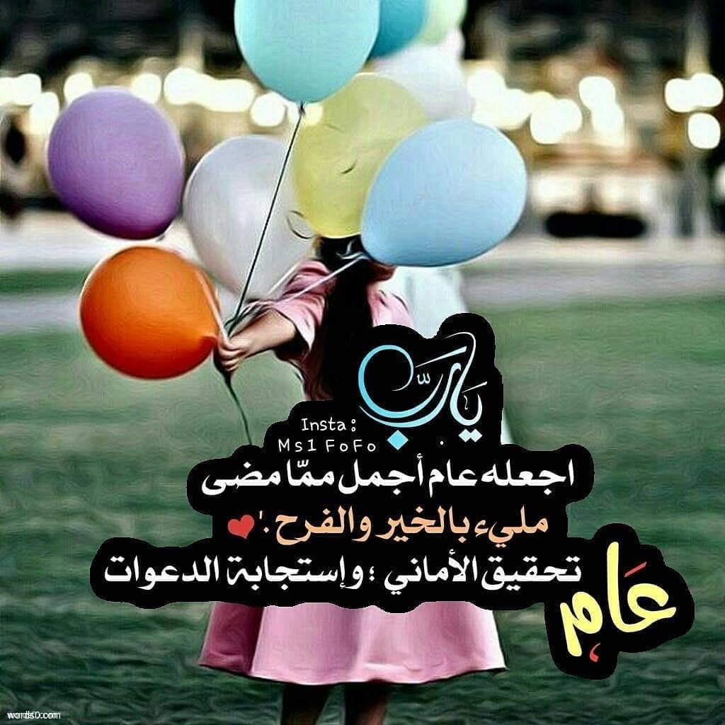 أفضل عبارات تهنئة بالعام الهجري الجديد 1444