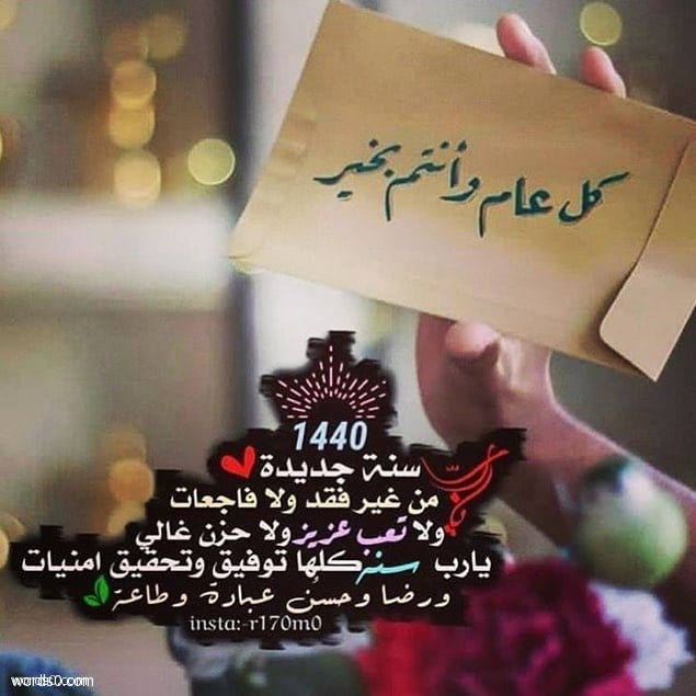 رمزيات تهنئة بالعام الجديد 1440 , صور حالات تهنئة بالسنة الجديدة
