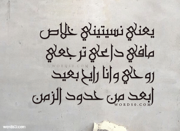 كلمات يعني نسيتيني خلاص كاملة