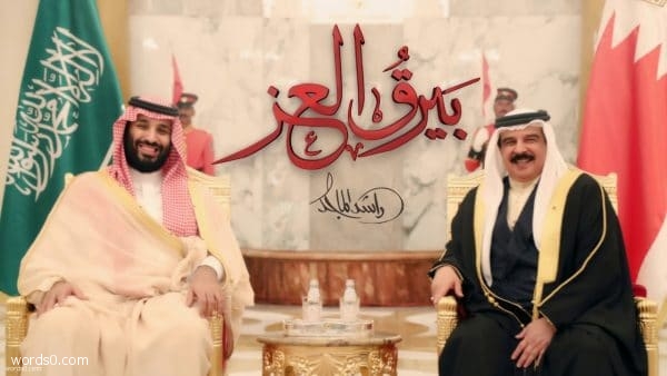 كلمات اغنية بيرق العز راشد الماجد